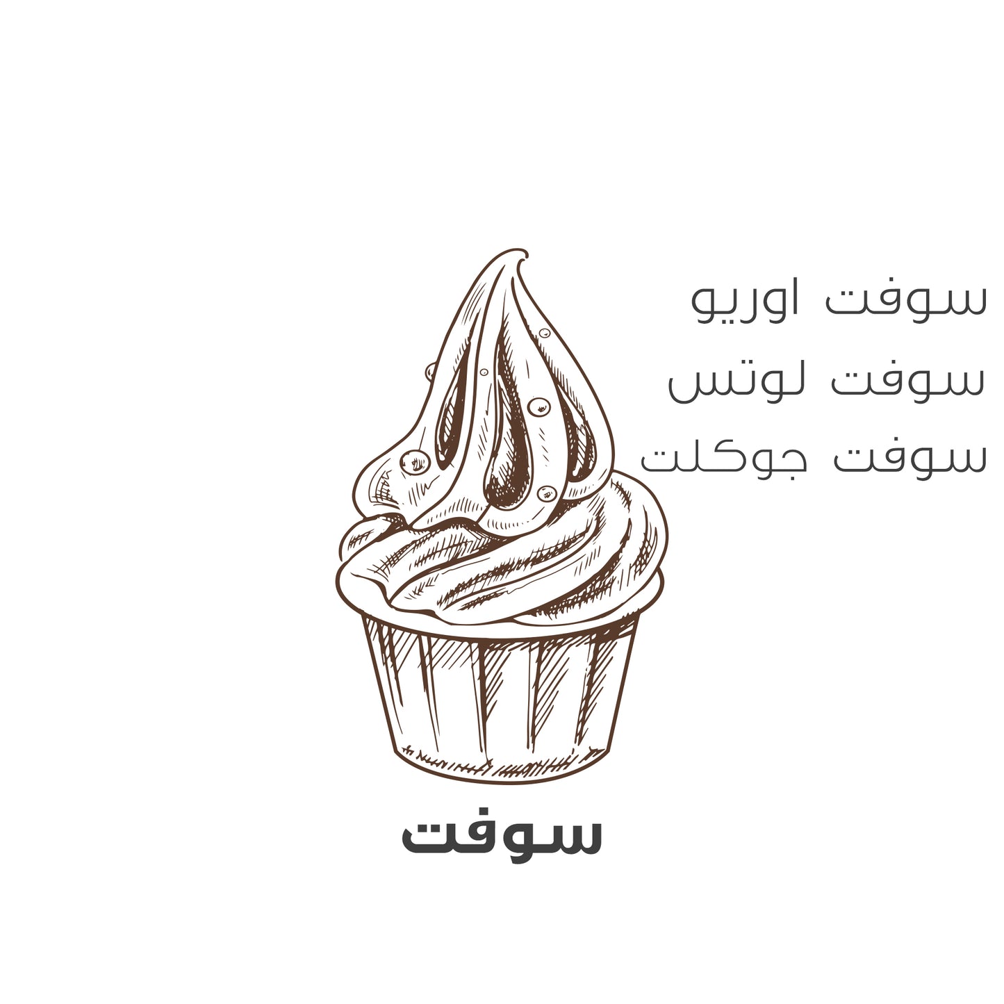 سوفت