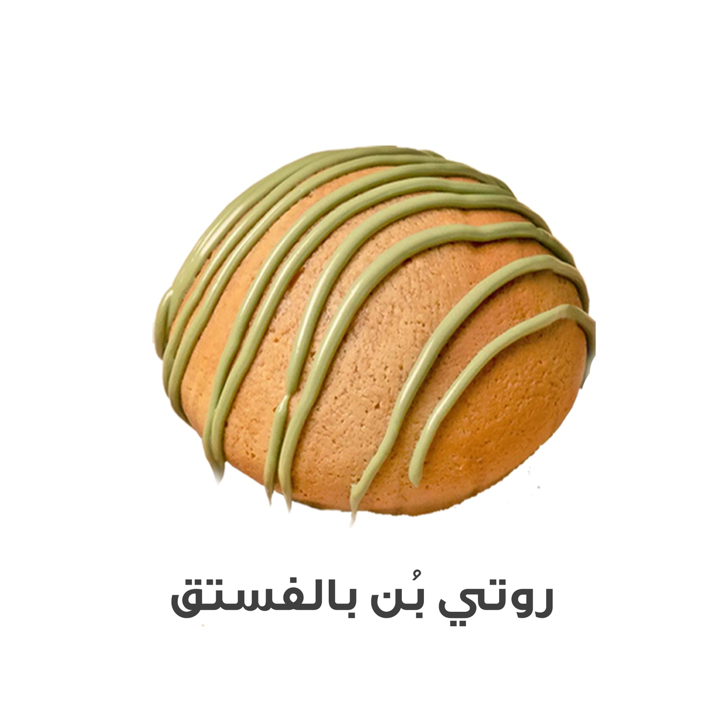 روتي بن فستق