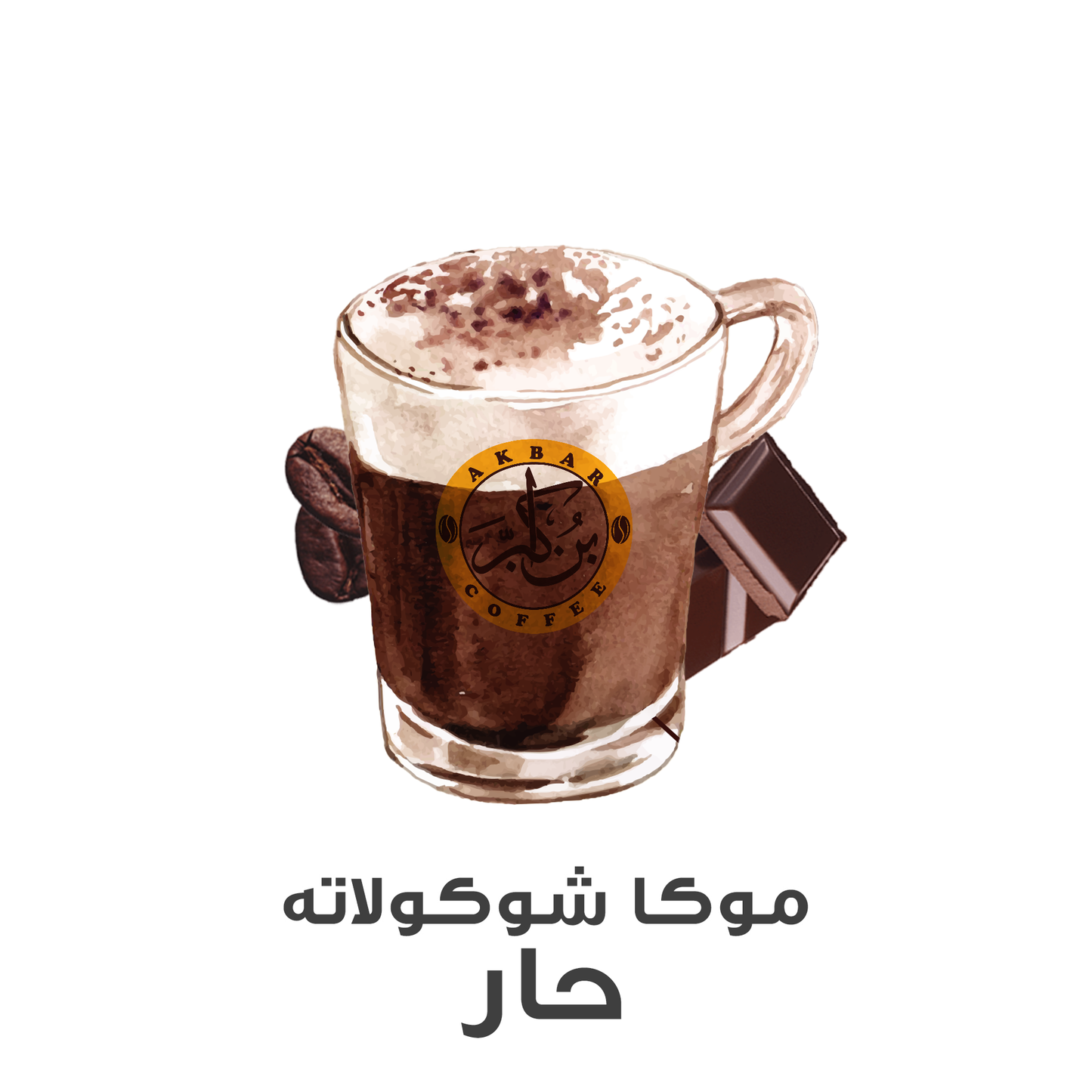 موكا جوكليت حار