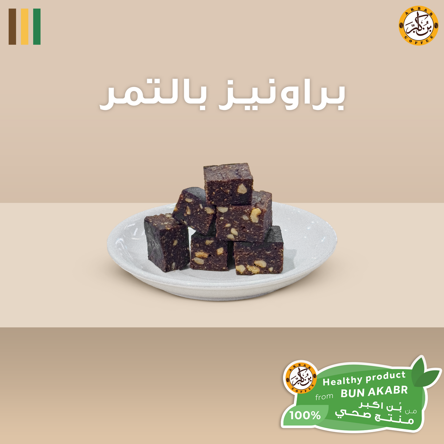 براونيز بالتمر