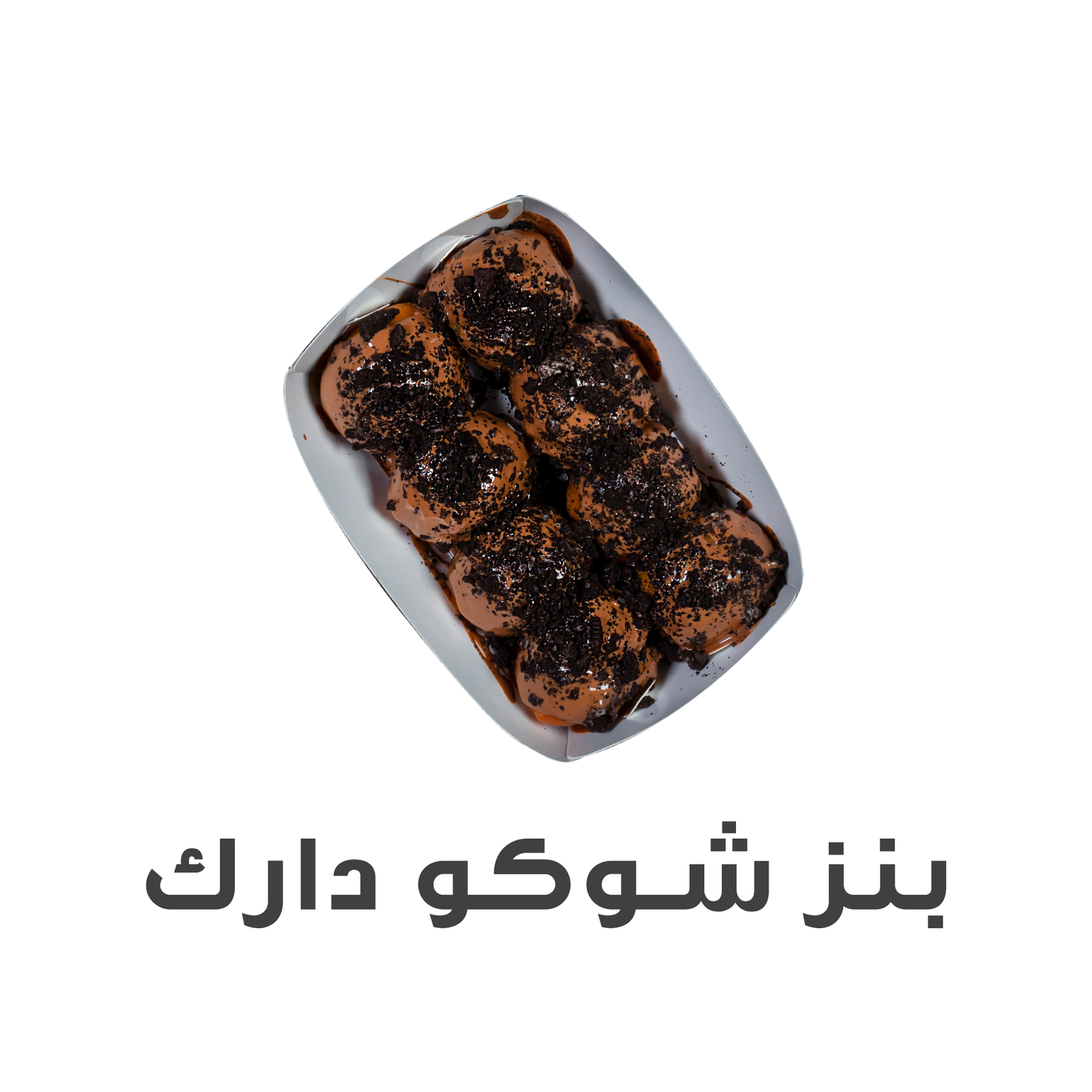 بنز شوكو دارك