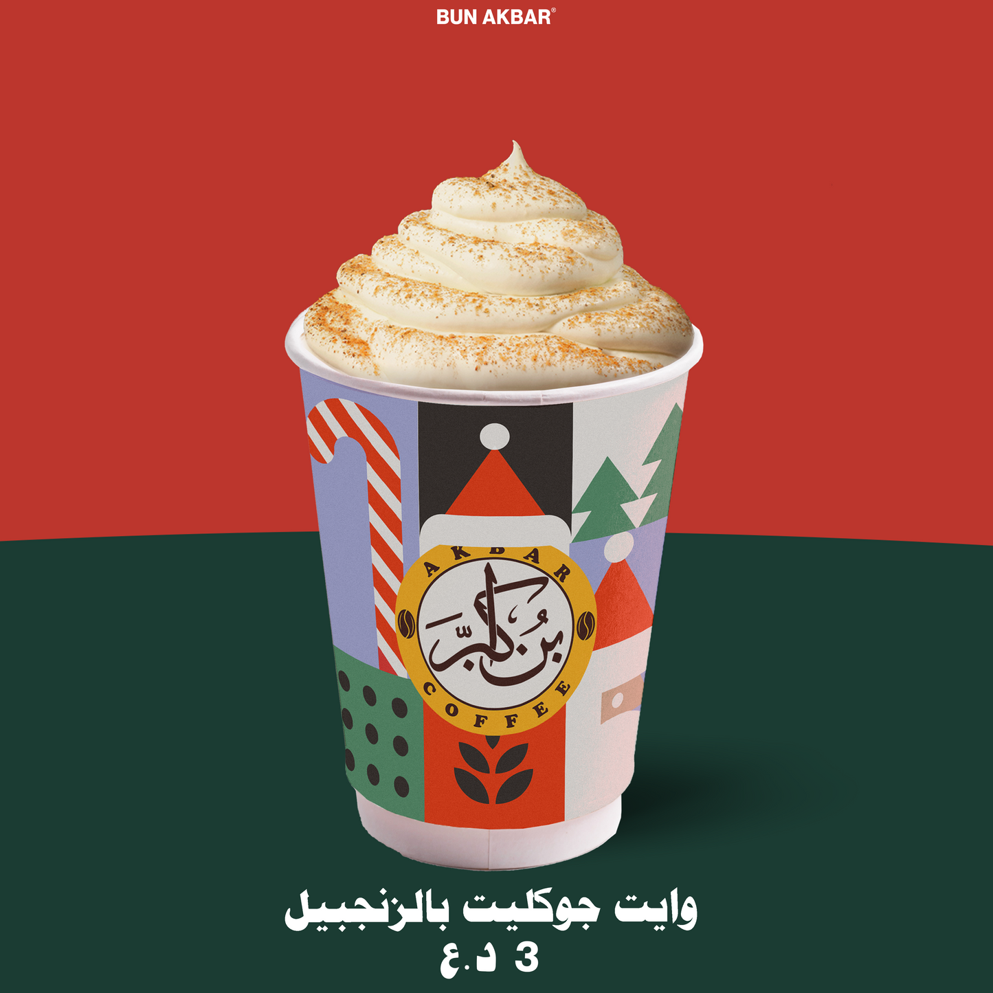 وايت جوكليت بالزنجبيل