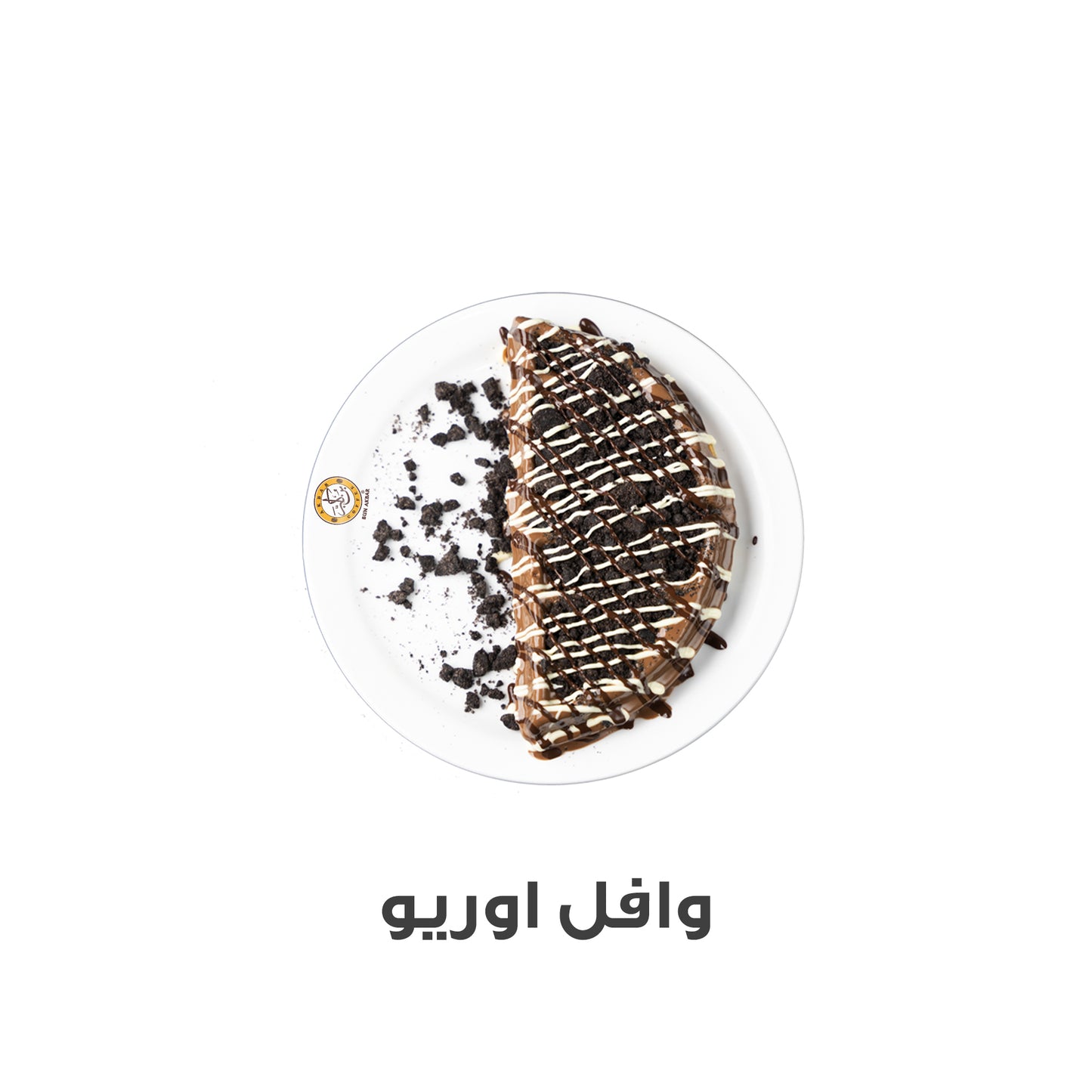 اوريو وافل