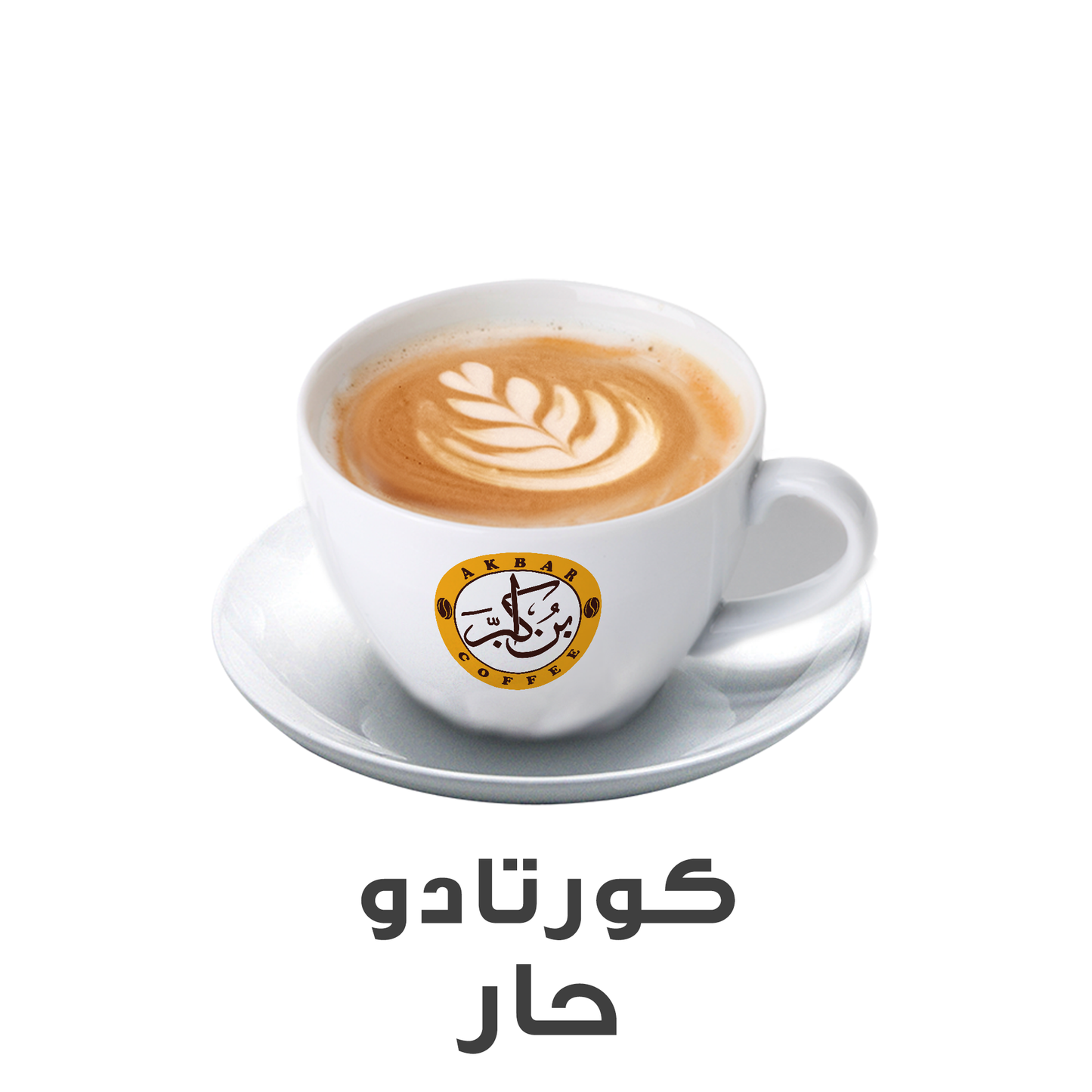 كورتادو