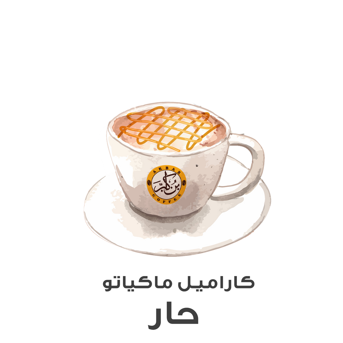 كراميل ماكياتو حار