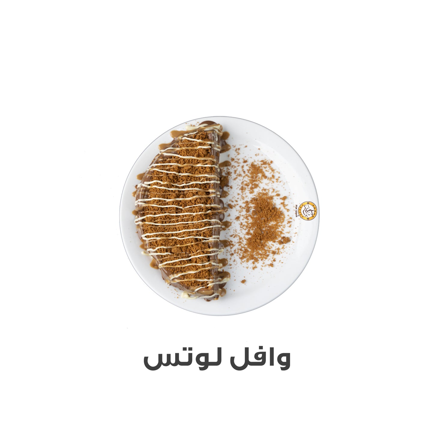 وافل لوتس