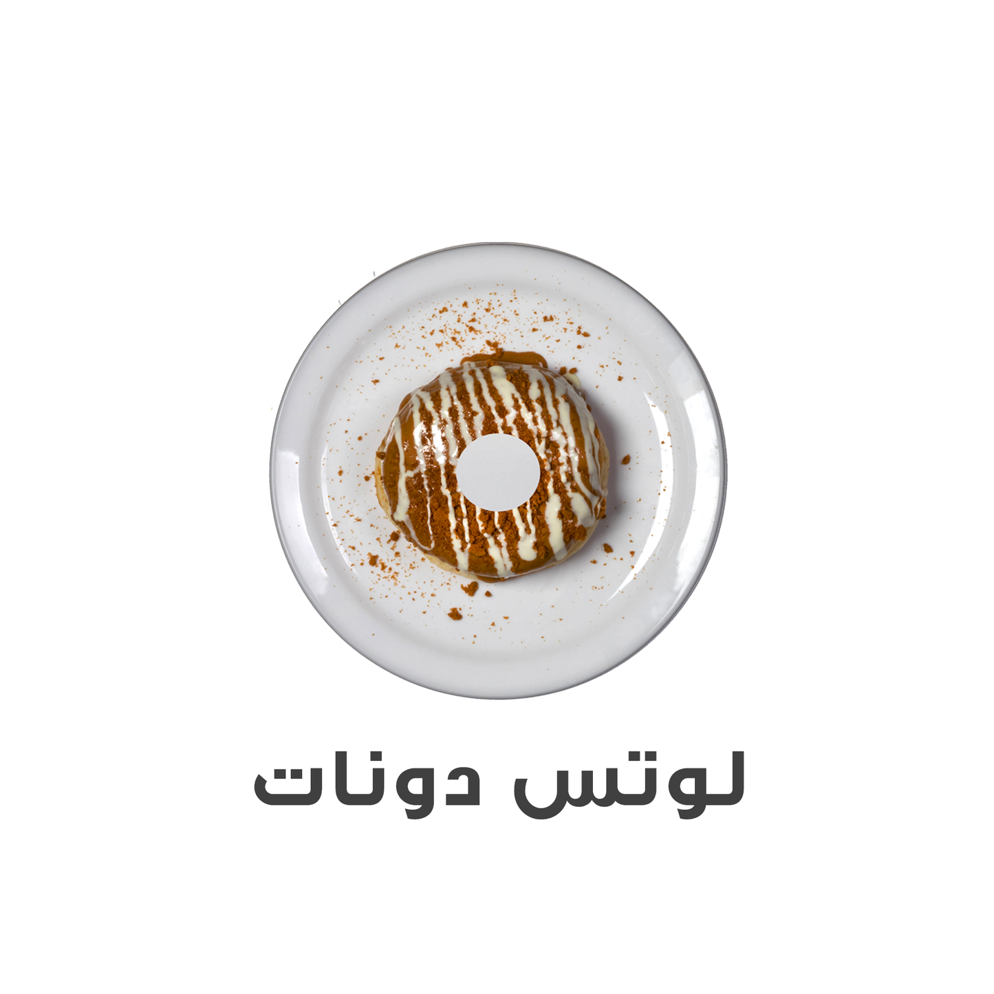 دونات لوتس