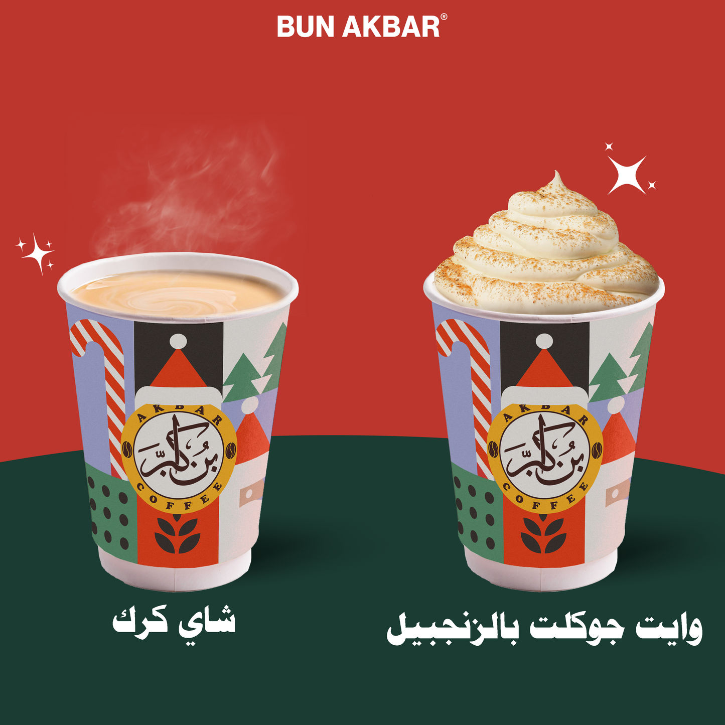 مشروبات الكريسماس