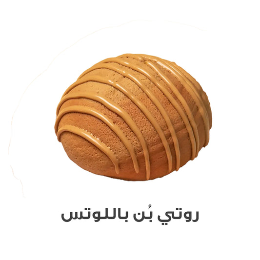 روتي بن لوتس