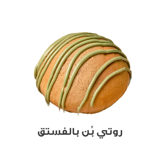 روتي بن فستق