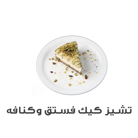 Cheese cake pistachio and kunafa