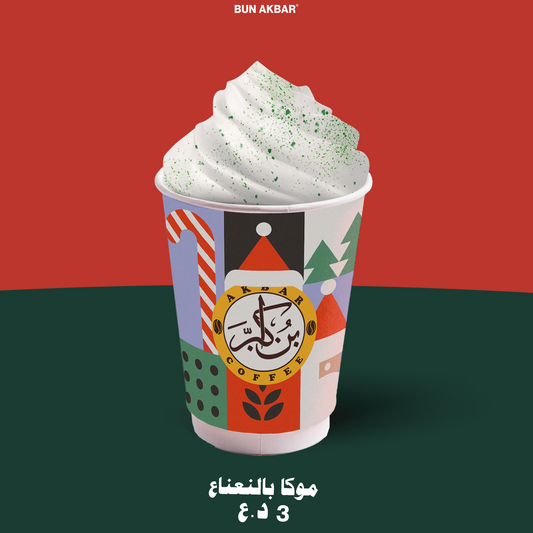 موكا بالنعناع حار